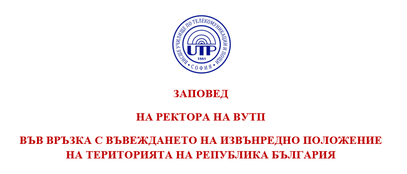 UTP Заповед