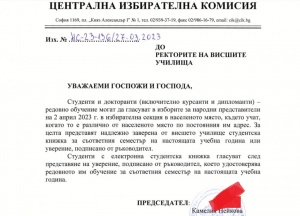 Писмото на ЦИК