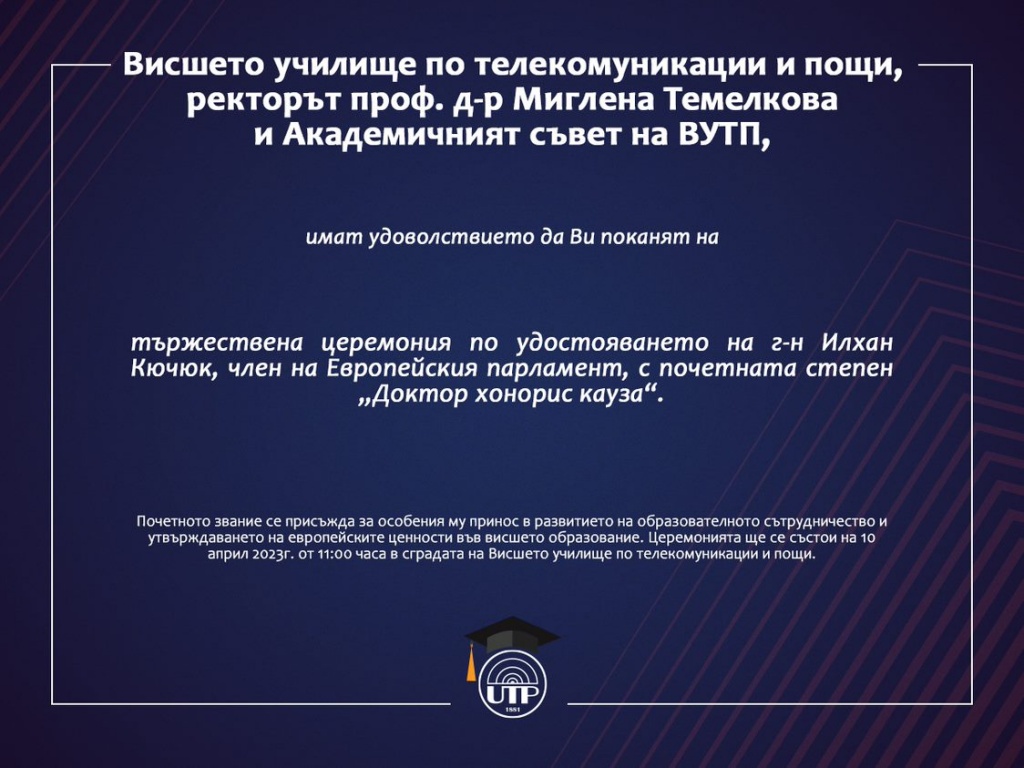 Визия на поканата
