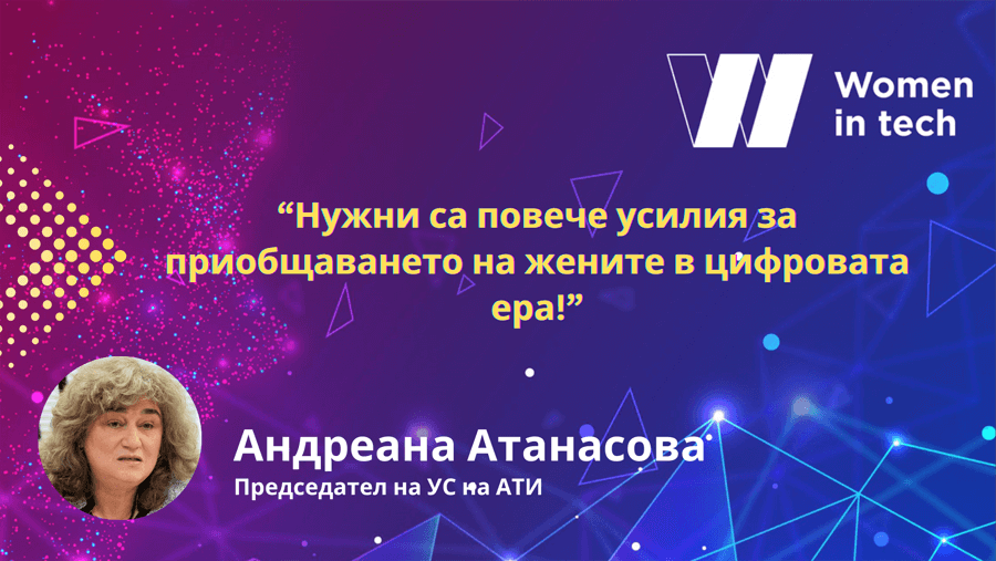 Андреана Атанасова