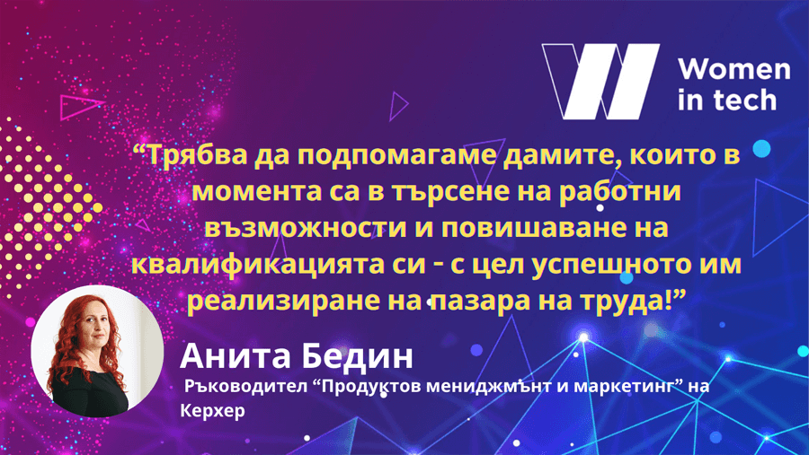 Анита Бедин