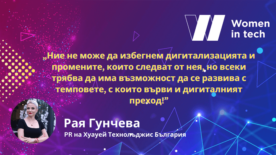 Рая Гунчева
