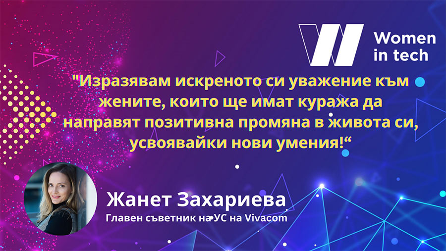 Жанет Захариева