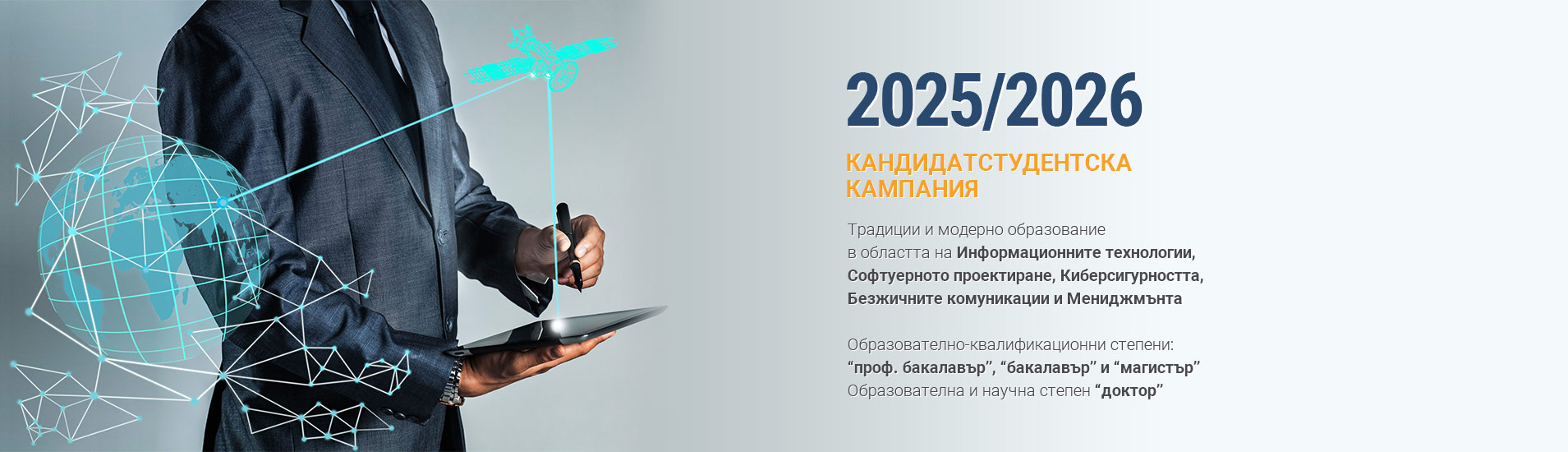 Кандидатстудентска кампания 2024 2025