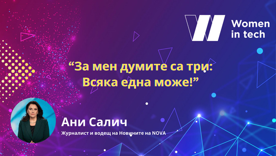 Ани Салич