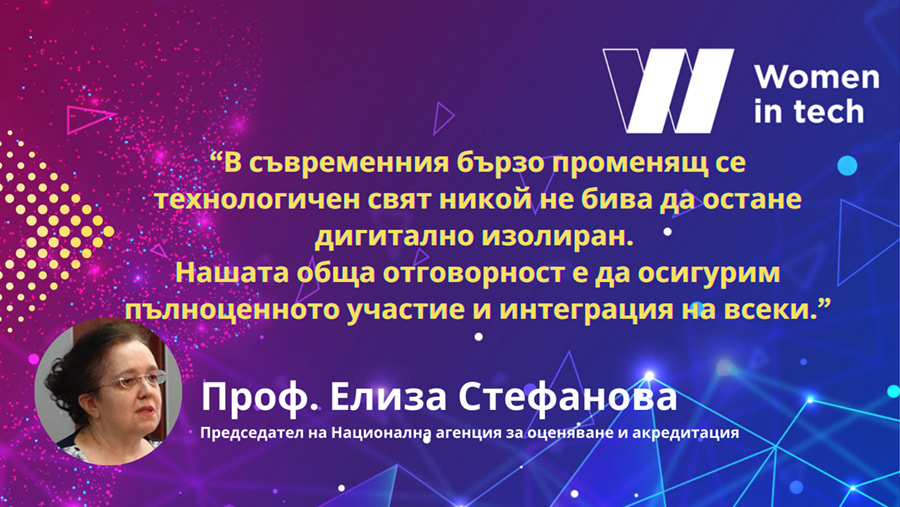 Проф. Елиза Стефанова