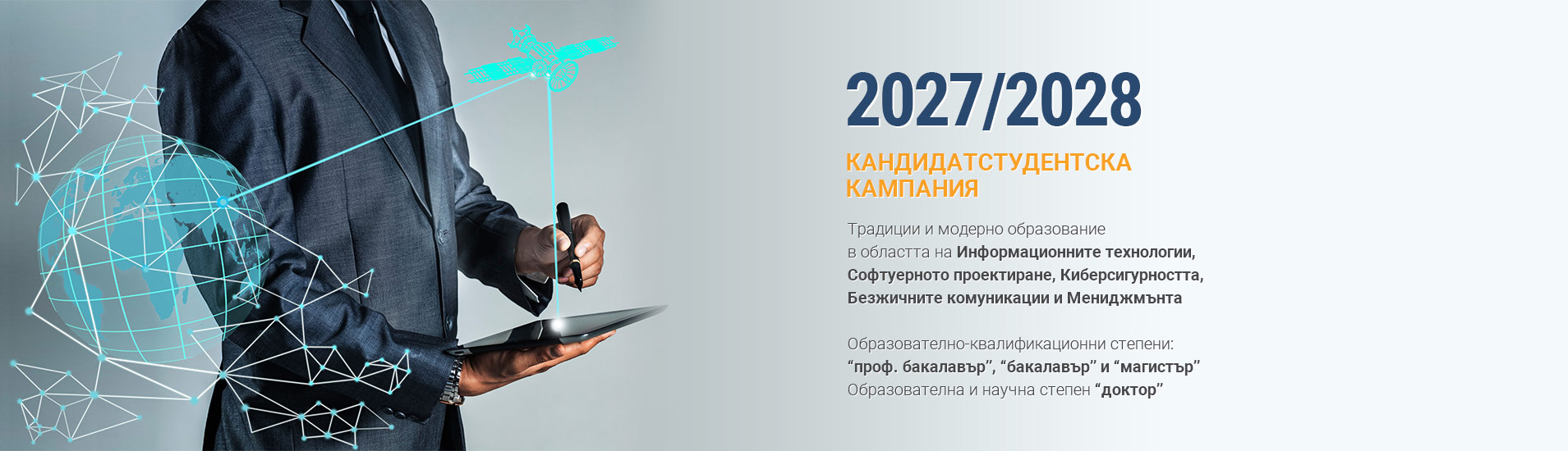 Кандидатстудентска кампания 2027 2028
